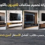 تركيب ستاندات حديد الكويت