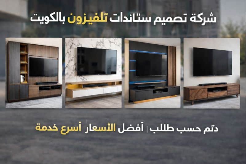 تركيب ستاندات حديد الكويت