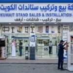 شركة بيع تركيب ستاندات الكويت